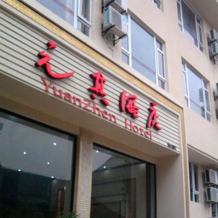 Pao-kuo-ssu Mount Emei Lotus Hotel מראה חיצוני תמונה